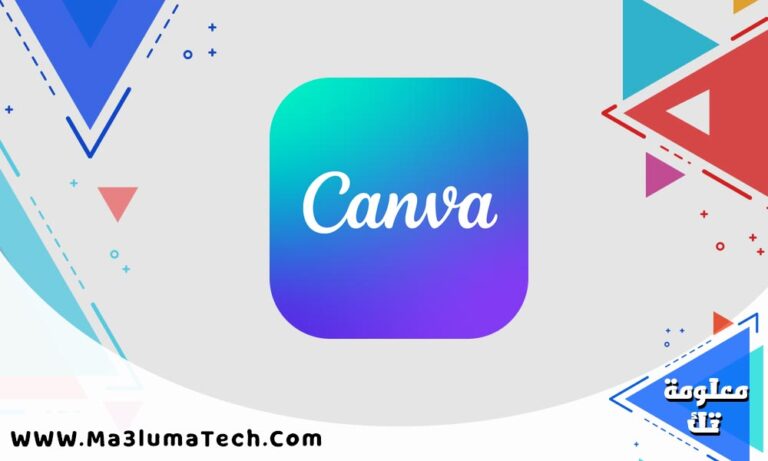 تحميل برنامج canva للكمبيوتر