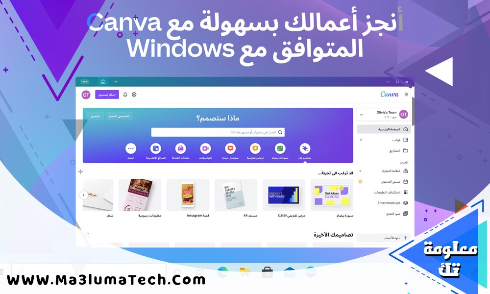 تحميل برنامج canva للكمبيوتر (2)
