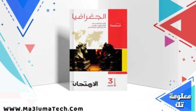 كتاب الامتحان المراجعه النهائيه ماده الجغرافيا