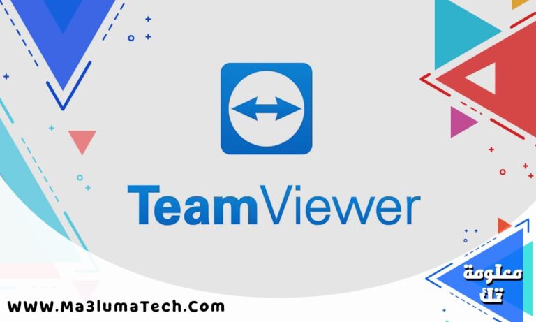 تحميل برنامج تيم فيور TeamViewer للكمبيوتر
