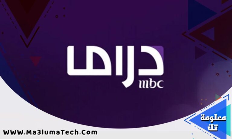 قناة MBC Masr دراما بث مباشر