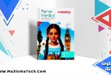 كتاب المعاصر اللغة الانجليزية الصف الثالث الاعدادي الترم الاول