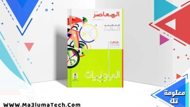 كتاب المعاصر رياضيات الصف الثالث الاعدادي الترم الاول