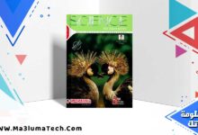 كتاب المعاصر ساينس الصف الثالث الاعدادي الترم الاول