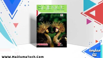 كتاب المعاصر ساينس الصف الثالث الاعدادي الترم الاول