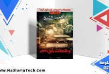 كتاب الموتى يتحدثون ايضا PDF