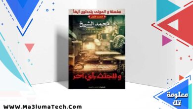 كتاب الموتى يتحدثون ايضا PDF