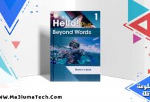 كتاب الوزارة Hello Plus