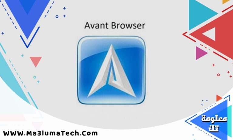 تحميل متصفح أفانت Avant Browser للكمبيوتر