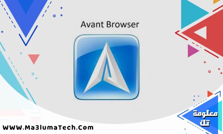 متصفح أفانت Avant Browser