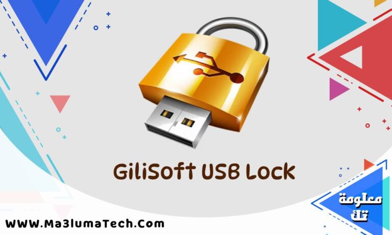 تحميل برنامج قفل USB بكلمة سر GiliSoft USB Lock