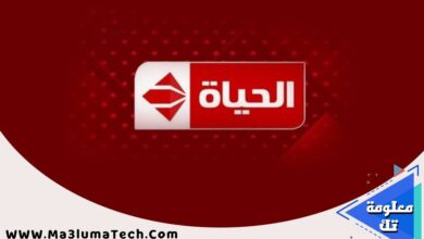 قناة الحياة بث مباشر