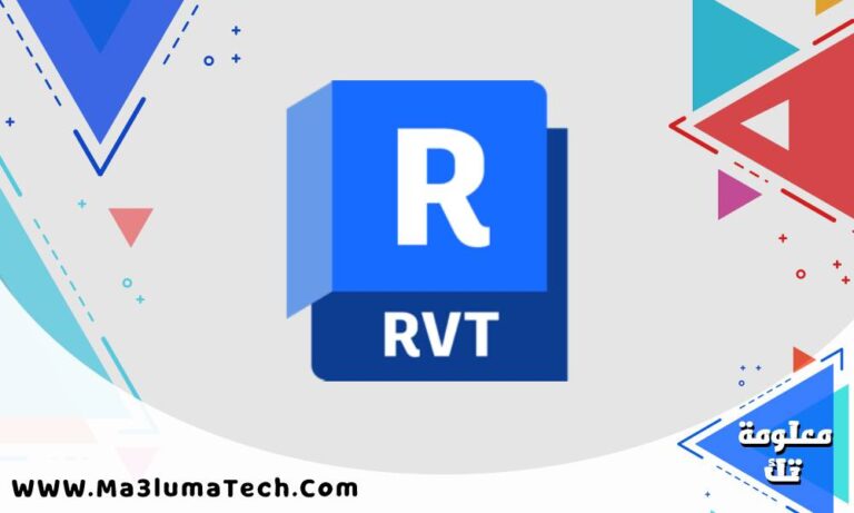 تحميل برنامج Autodesk Revit 2026 كامل مع التفعيل