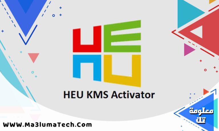تحميل أداة تفعيل الويندوز والأوفيس HEU KMS Activator
