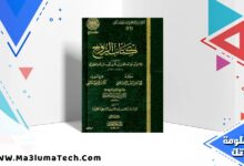 كتاب الروح ابن قيم الجوزية