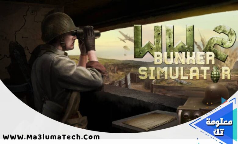 لعبة WW2 Bunker Simulator