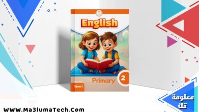 تحميل دفتر تحضير اللغة الانجليزية للصف الثاني الابتدائى الترم الاول 2026 pdf