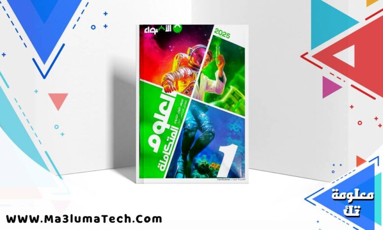 تحميل كتاب الاضواء علوم متكاملة للصف الاول الثانوى الترم الاول 2026 pdf