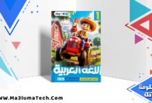 تحميل كتاب الاضواء في اللغة العربية للصف الاول الابتدائى الترم الاول المنهج الجديد 2026 pdf