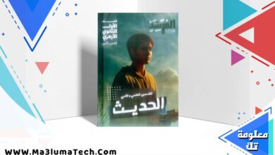 تحميل كتاب المرشد فى الحديث للصف الاول الثانوي الازهري الترم الاول 2026 pdf