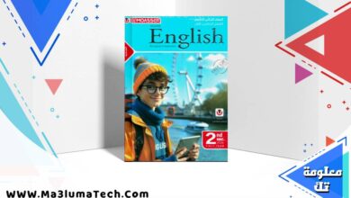 تحميل كتاب المعاصر Elmoasser فى اللغة الانجليزية للصف الثاني الثانوى الترم الاول 2026 pdf