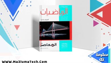 تحميل كتاب المعاصر في الرياضيات التطبيقية جزء الامتحانات للصف الثانى الثانوى القسم العلمي الترم الاول 2026 pdf