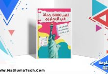 تحميل كتاب اهم 6000 جملة في الانجليزي