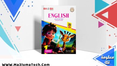 تحميل كتاب بت باى بت Bit by Bit لغة انجليزية للصف الاول الابتدائى الترم الاول 2026 pdf