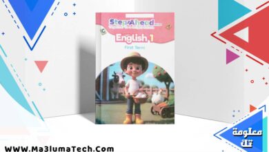 تحميل كتاب ستيب اهيد step ahead في اللغة الانجليزية للصف الاول الابتدائى الترم الاول 2026 pdf