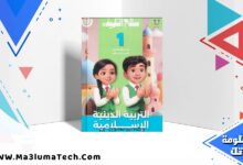 تحميل كتاب سلاح التلميذ في التربية الدينية للصف الاول الابتدائى الترم الاول 2026 pdf