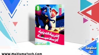 تحميل كتاب قطر الندى في التربية الدينية للصف الاول الابتدائى الترم الاول 2026 pdf