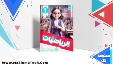 تحميل كتاب قطر الندى في الرياضيات للصف الاول الابتدائى الترم الاول 2026 pdf