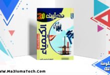 تحميل كتاب مندليف كيمياء اسئلة الصف الثاني الثانوي الترم الاول 2026