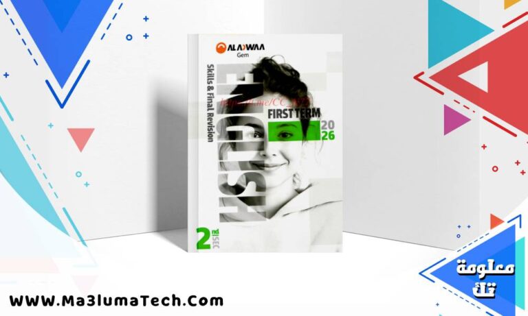 تحميل كتاب جيم Gem فى اللغة الإنجليزية للصف للصف الثاني الثانوي الترم الاول 2026 pdf