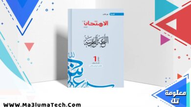 نماذج كتاب الامتحان مراجعة نهائية لغة عربية بالاجابات للصف الاول الثانوى الترم الثانى 2026 pdf