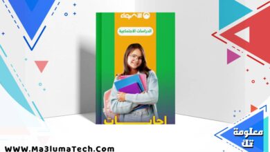 اجابات كتاب الاضواء في االدراسات الاجتماعية للصف الاول الاعدادى الترم الاول 2026 pdf