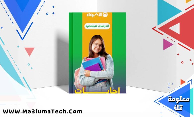 اجابات كتاب الاضواء في االدراسات الاجتماعية للصف الاول الاعدادى الترم الاول 2026 pdf