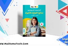 اجابات كتاب الاضواء في الرياضيات للصف الاول الاعدادى الترم الاول 2026 pdf