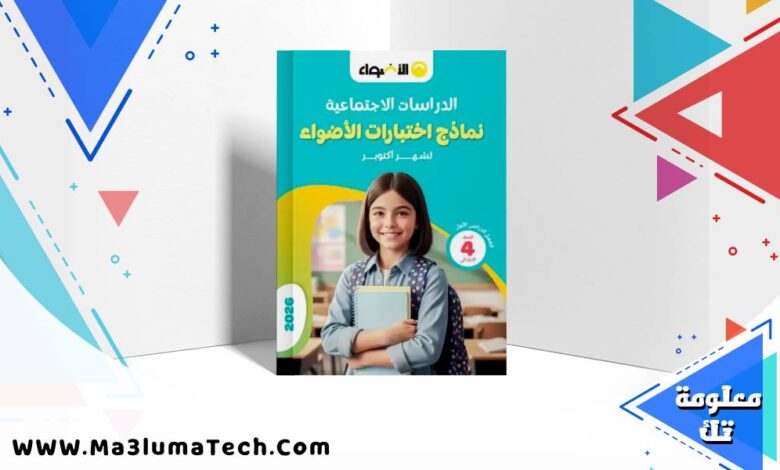 اجابات كتاب الاضواء في الرياضيات للصف الاول الاعدادى الترم الاول 2026 pdf