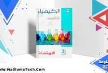 اجابات كتاب الامتحان في الكيمياء للصف الثالث الثانوى 2026 pdf