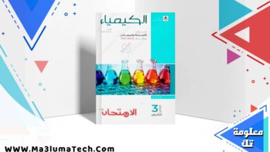 اجابات كتاب الامتحان في الكيمياء للصف الثالث الثانوى 2026 pdf
