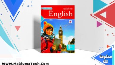 اجابات كتاب المعاصر Elmoasser في اللغة الانجليزية للصف الاول الثانوى الترم الاول 2026 pdf