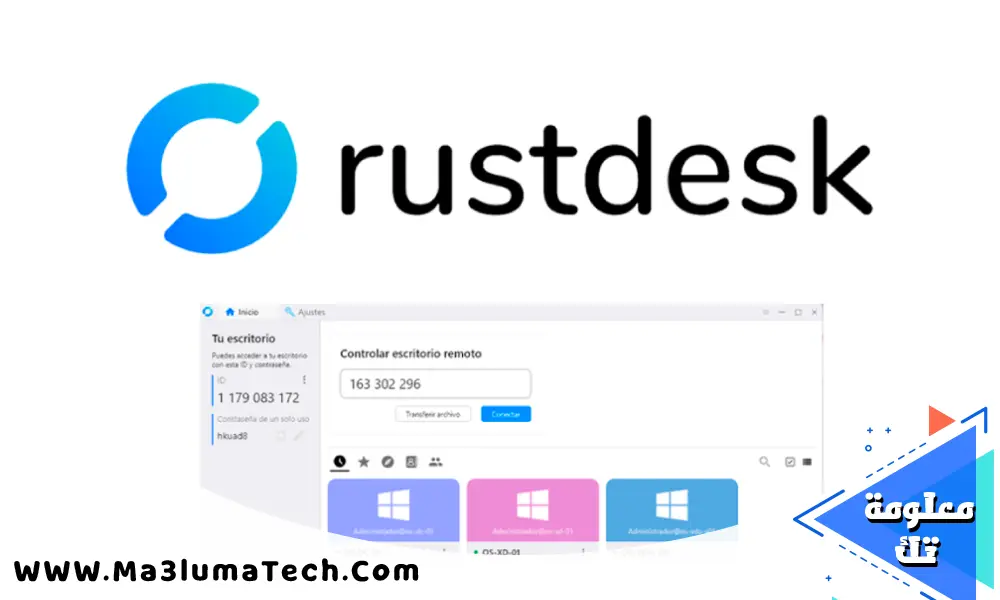 تحميل برنامج RustDesk مجانا بديل AnyDesk