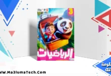 تحميل كتاب الاضواء في الرياضيات للصف الثالث الابتدائى الترم الاول المنهج الجديد 2026 pdf