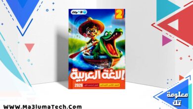تحميل كتاب الاضواء في اللغة العربية للصف الثاني الابتدائى الترم الاول المنهج الجديد 2026 pdf