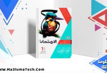 تحميل كتاب الامتحان فى اللغة العربية جزء الشرح للصف الاول الثانوى الترم الاول 2026 pdf