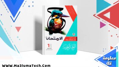 تحميل كتاب الامتحان فى اللغة العربية جزء الشرح للصف الاول الثانوى الترم الاول 2026 pdf