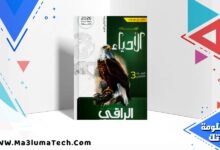 تحميل كتاب الراقي في كويزات الاحياء للصف الثالث الثانوى 2026 pdf