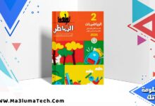 تحميل كتاب الشاطر في الرياضيات للصف الثاني الابتدائى الترم الاول 2026 pdf