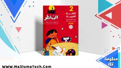 تحميل كتاب الشاطر لغة عربية للصف الثاني الابتدائى الترم الاول المنهج الجديد 2026 pdf